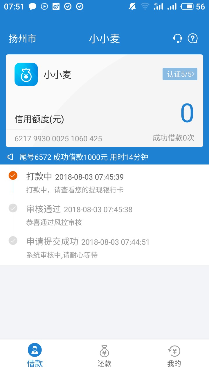 小小麦打款了看见有人打款失败，心凉了半截。5多小时后到账，谢谢发口子的靠69 / 作者:wsh1026 / 