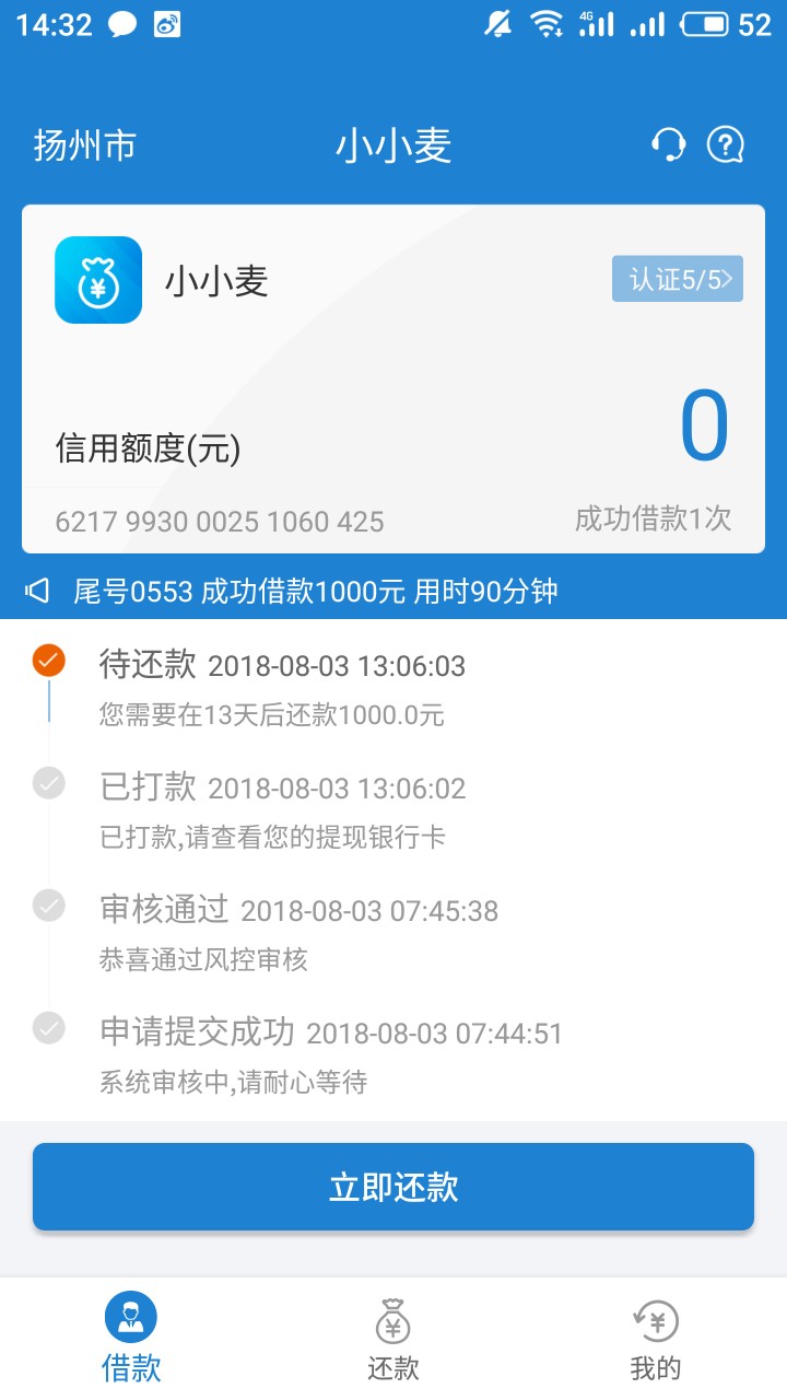小小麦打款了看见有人打款失败，心凉了半截。5多小时后到账，谢谢发口子的靠42 / 作者:wsh1026 / 