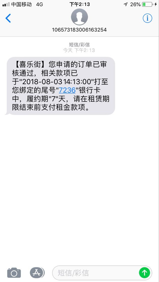 这两天下的第三个口子、喜乐街没打回访、没要支付宝100 / 作者:nirvana84 / 