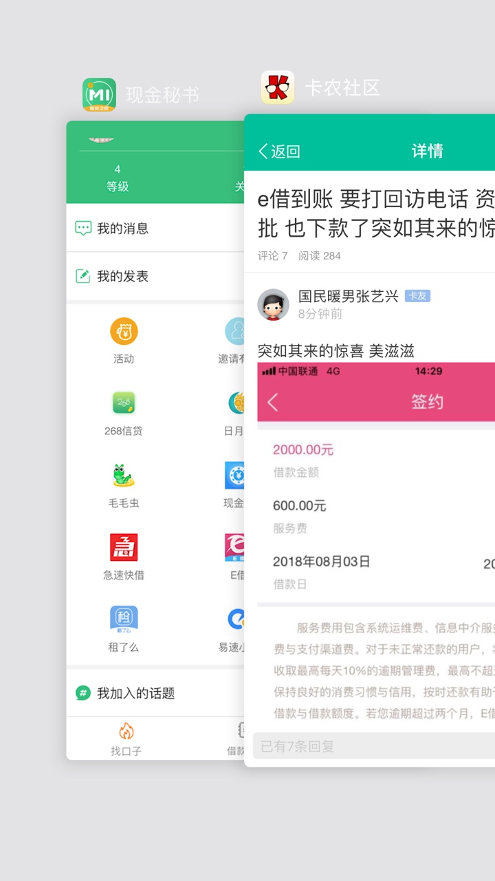 e借到账 要打回访电话  资质黑的一批 也下款了突如其来的惊喜 美滋滋


83 / 作者:国民暖男张艺兴 / 
