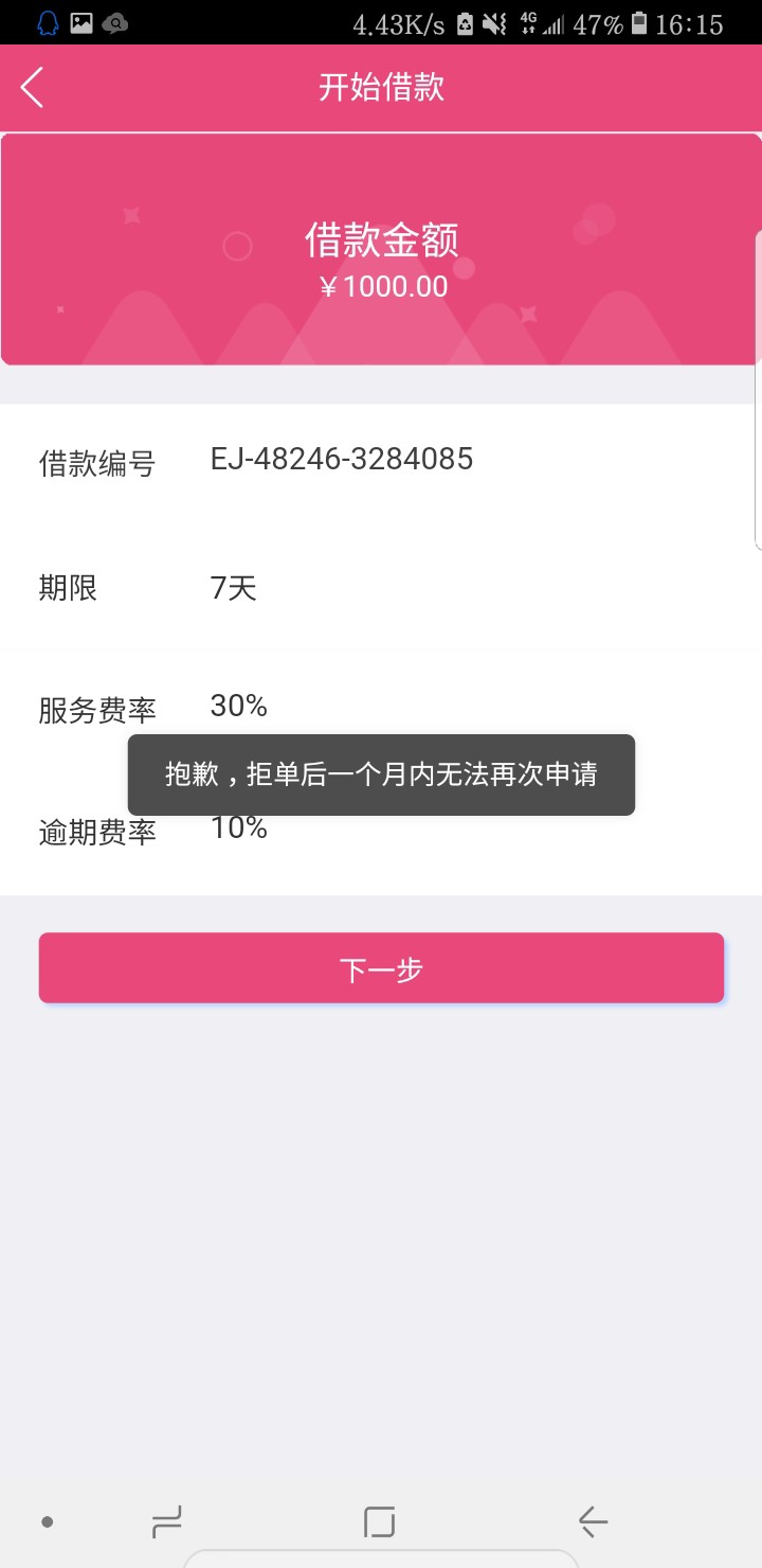 e借到账 要打回访电话  资质黑的一批 也下款了突如其来的惊喜 美滋滋


71 / 作者:3.141592653 / 
