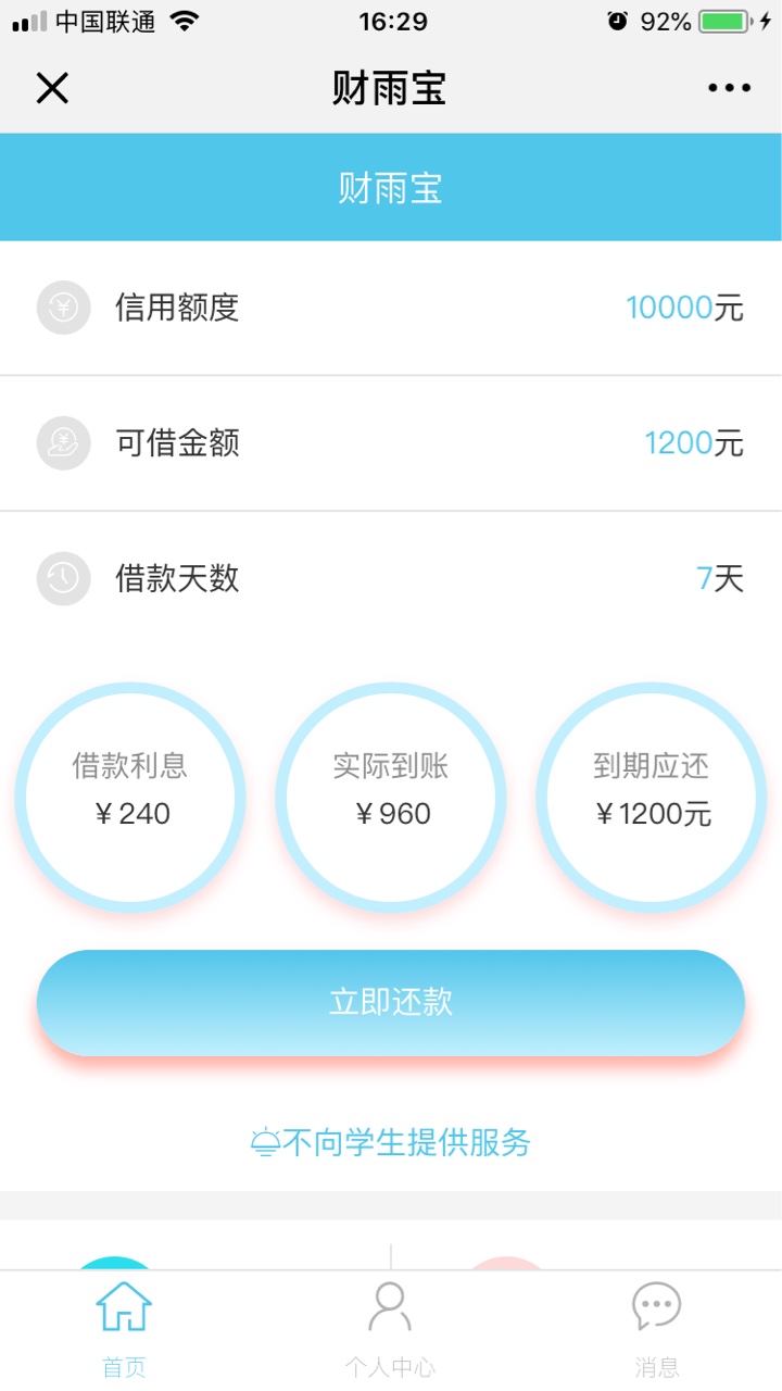 真正无视黑白的口子☞财雨宝☜我3个负面逾期17个。不查征信。我黑成非洲都下55 / 作者:真累 / 