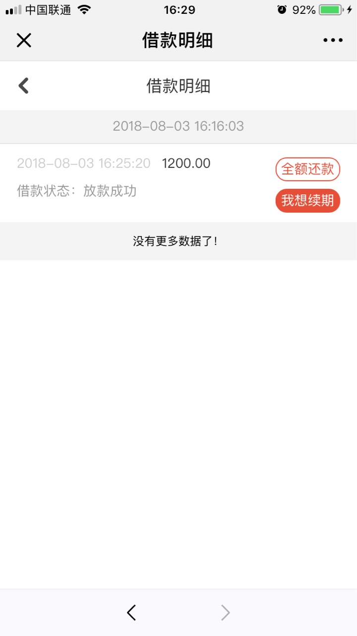 真正无视黑白的口子☞财雨宝☜我3个负面逾期17个。不查征信。我黑成非洲都下39 / 作者:真累 / 