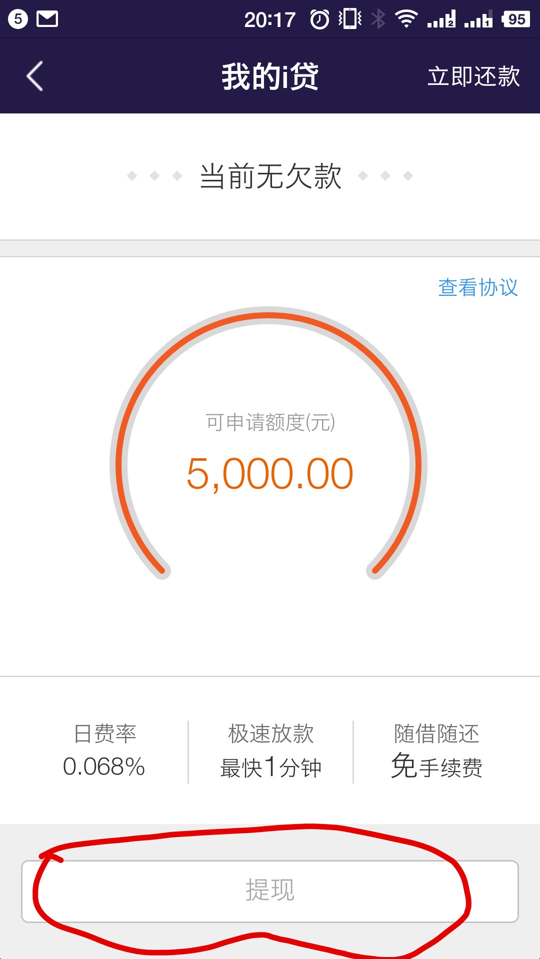 平安i贷这样色儿的是不是凉透了？有是和我的一样的如图

64 / 作者:半杯红枣奶 / 