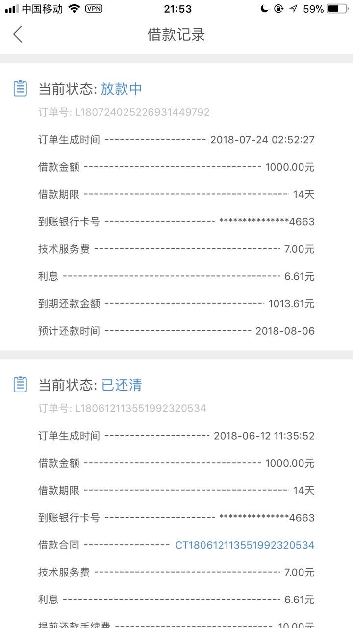 关于向钱贷，有个问题问一下老哥们。前几天放款中要买会员，我没买会员，正好87 / 作者:老哥真稳 / 