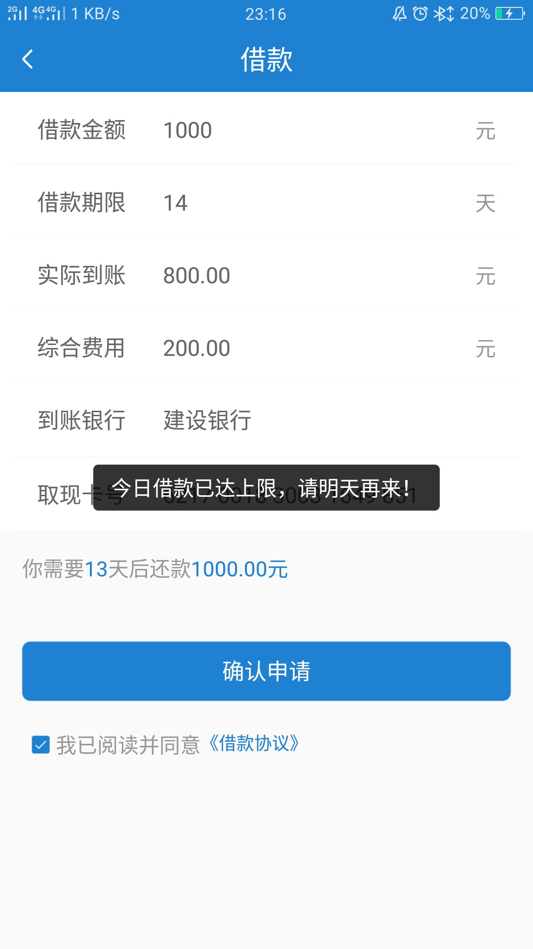 小小麦三件套【分别是短贷王，大米贷款，小小麦】折腾了几个小时，搞定一个，19 / 作者:撸出一个传奇 / 