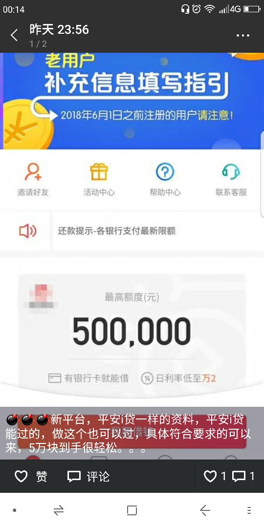 这个啥口子谁知道平安普惠口子一样啥口子？

1 / 作者:ljs100 / 