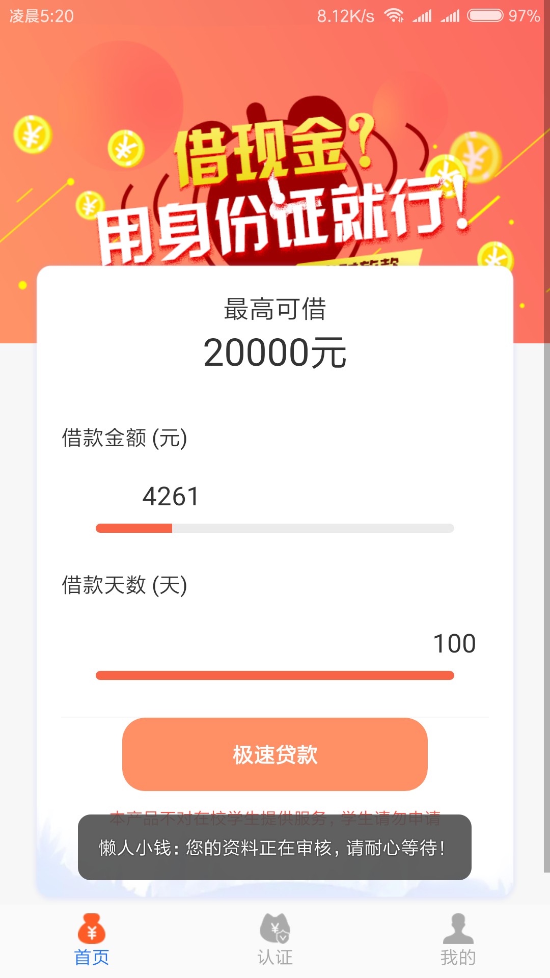 刚下款，机审没回访，赖人小钱，我是小米下载的，最后一贴只认证基础那些，其30 / 作者:dhdudi / 