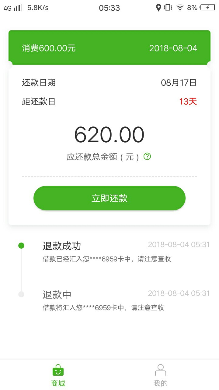 豌豆商城，申请一千五，退六百，十三天还620，安卓入口百度感谢前面老哥们分12 / 作者:没啥想说的 / 
