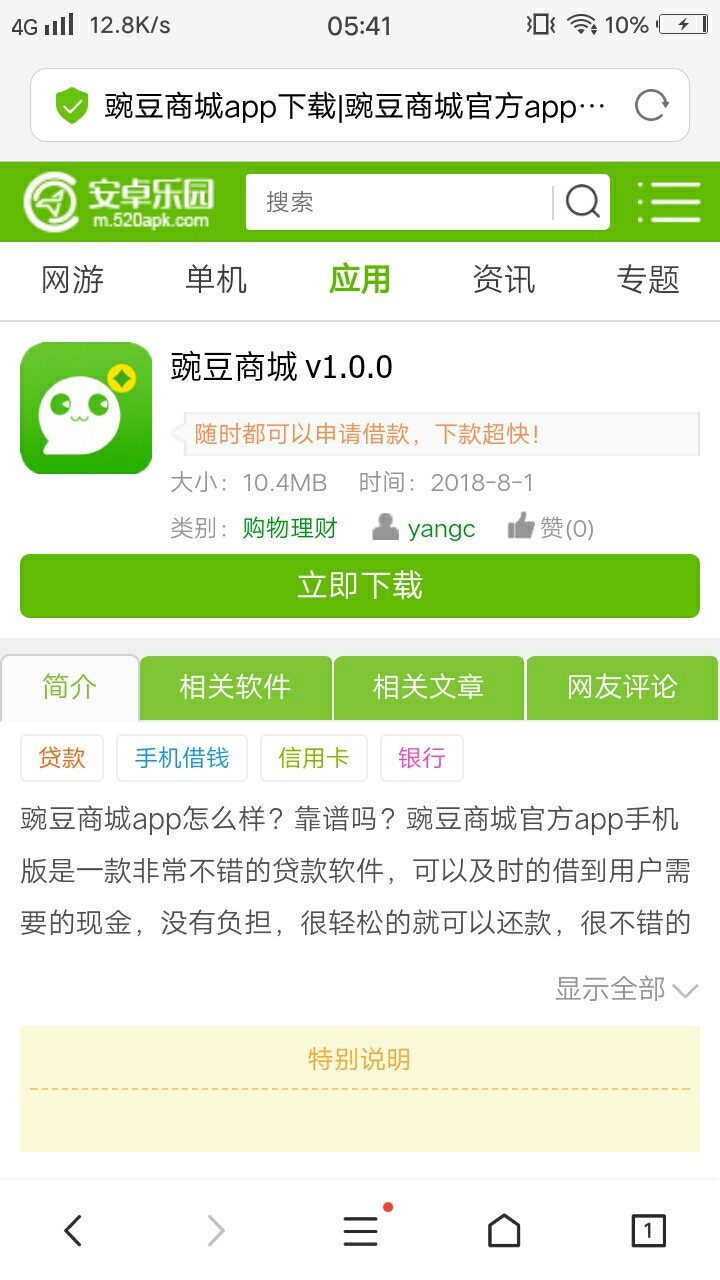 豌豆商城，申请一千五，退六百，十三天还620，安卓入口百度感谢前面老哥们分29 / 作者:没啥想说的 / 