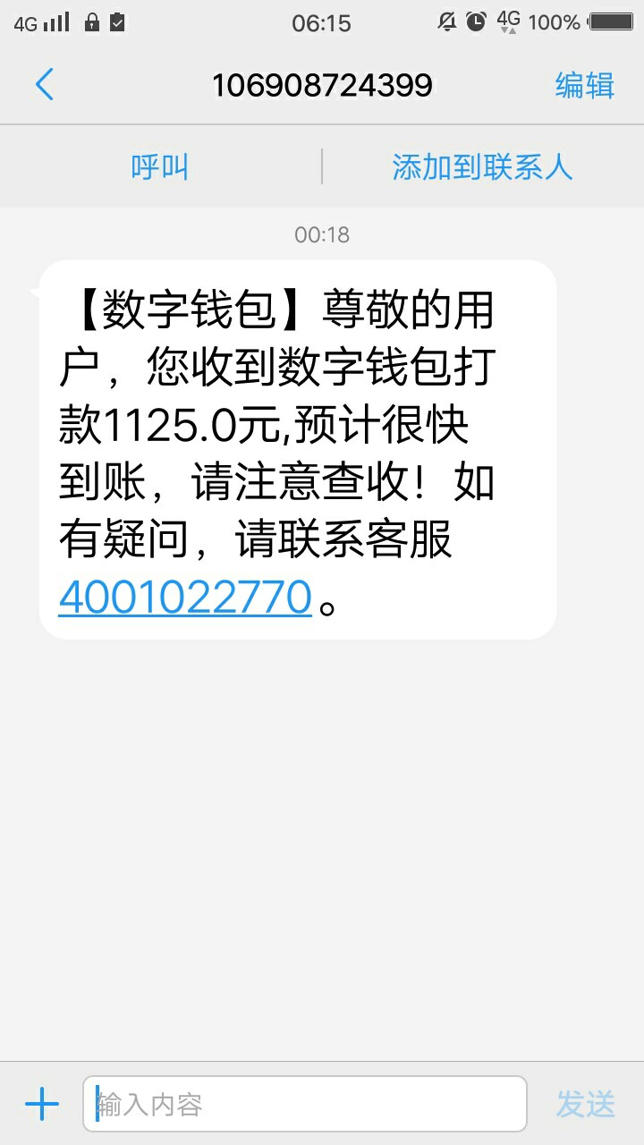 数字钱包到账过了好多天 以为口子s了



54 / 作者:李征 / 