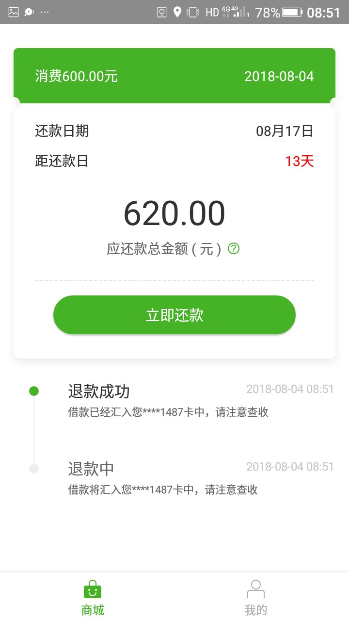 豌豆商城跟风秒过，安卓入口百度。到账600还款620，良心口子。

59 / 作者:八月im / 