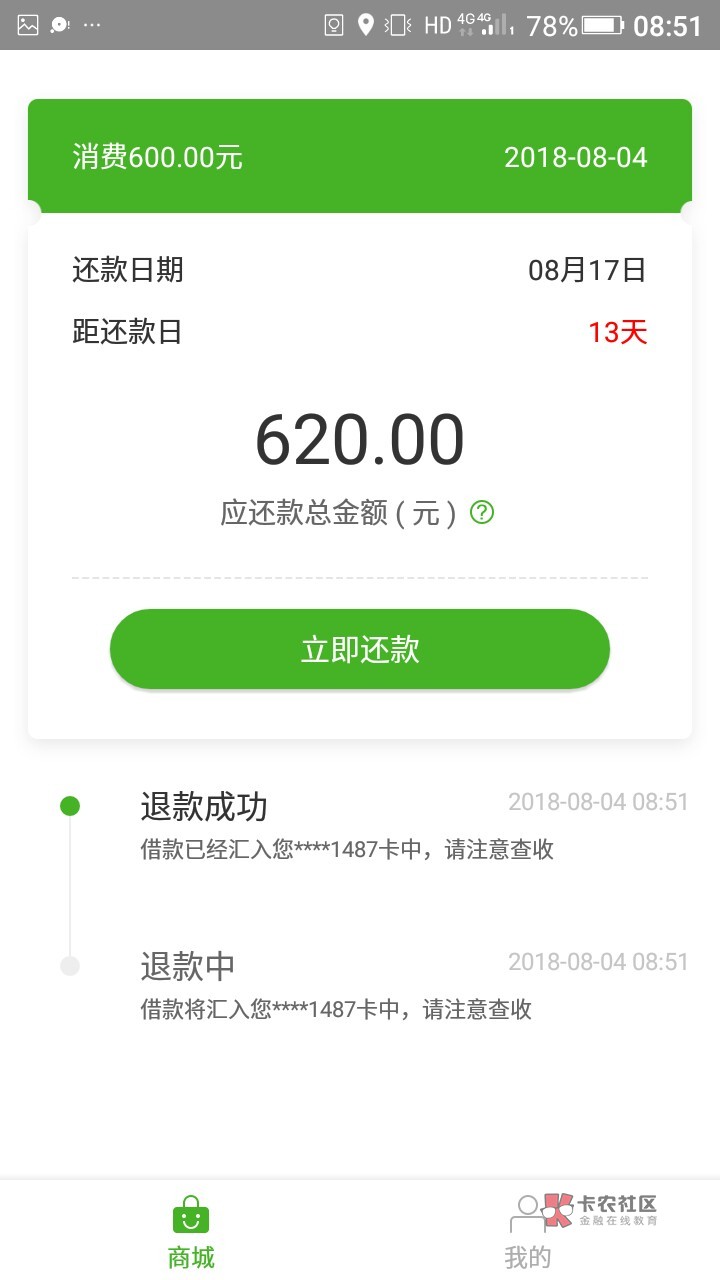 豌豆商城跟风秒过，安卓入口百度。到账600还款620，良心口子。

88 / 作者:八月im / 