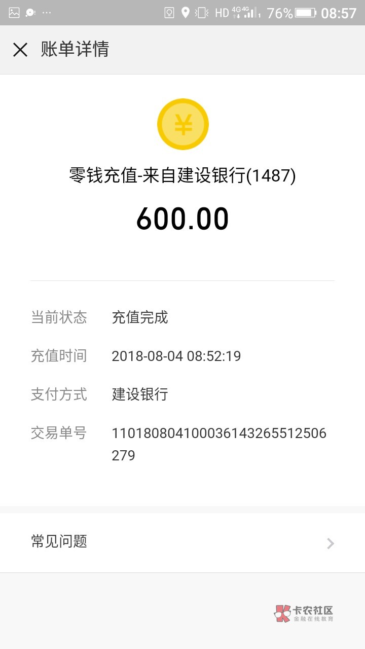 豌豆商城跟风秒过，安卓入口百度。到账600还款620，良心口子。

90 / 作者:八月im / 