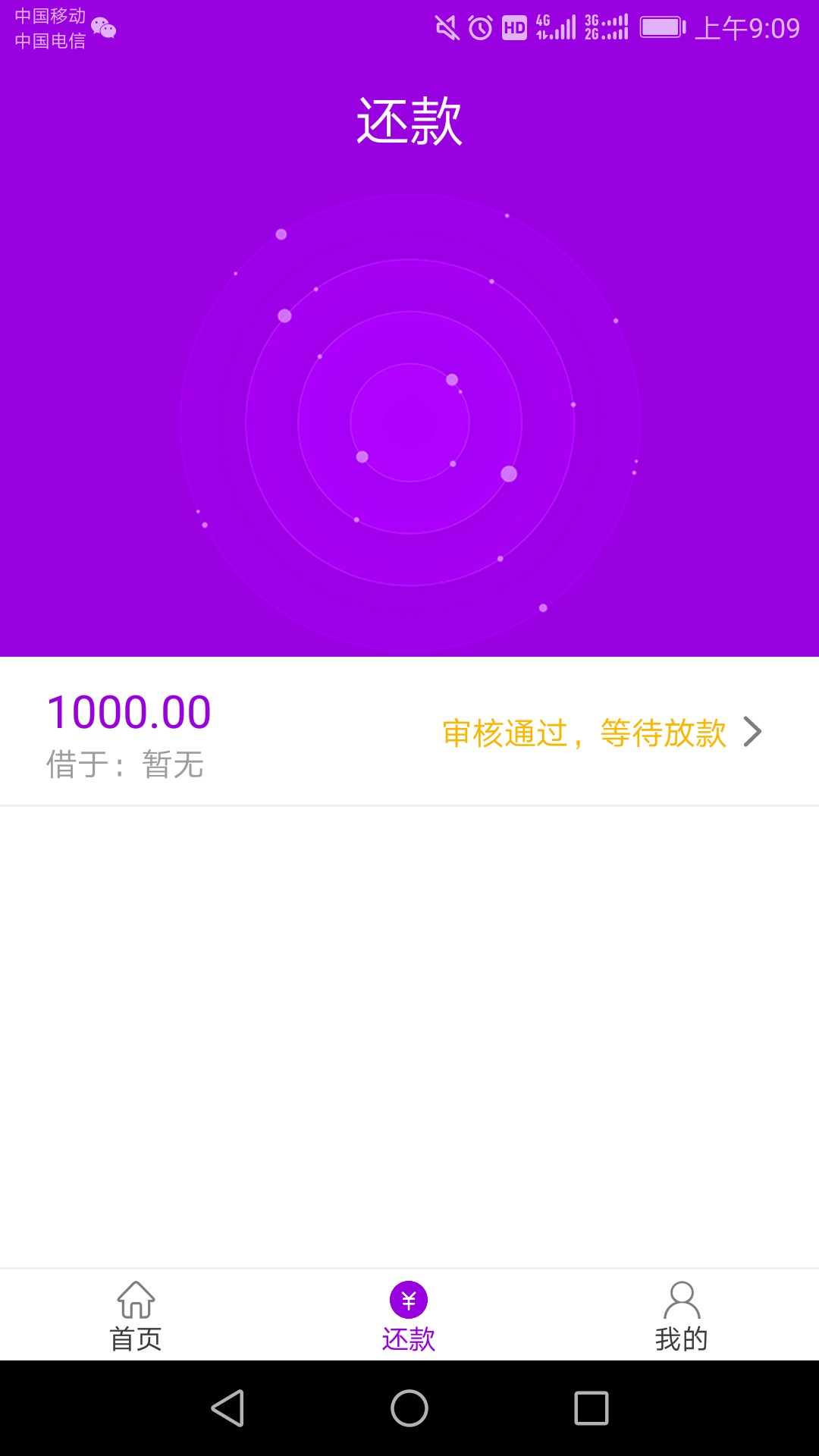 老铁们，轶达钱包，昨天申请的2000显示过了，今天回访完变1000了回访问我芝麻4 / 作者:一点都不亏 / 
