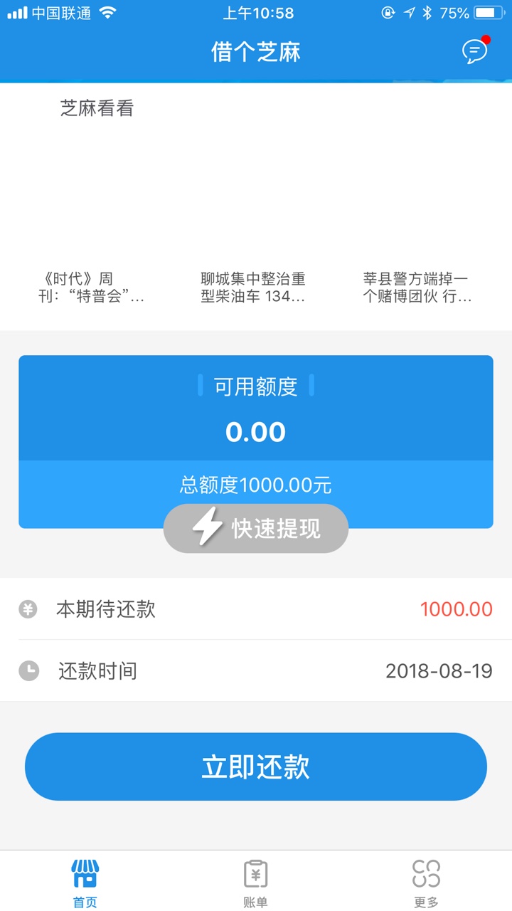 口子：借个芝麻，7月份申请拒，现在上去申请直接通过，20分钟放款。只要有额6 / 作者:小九九。 / 