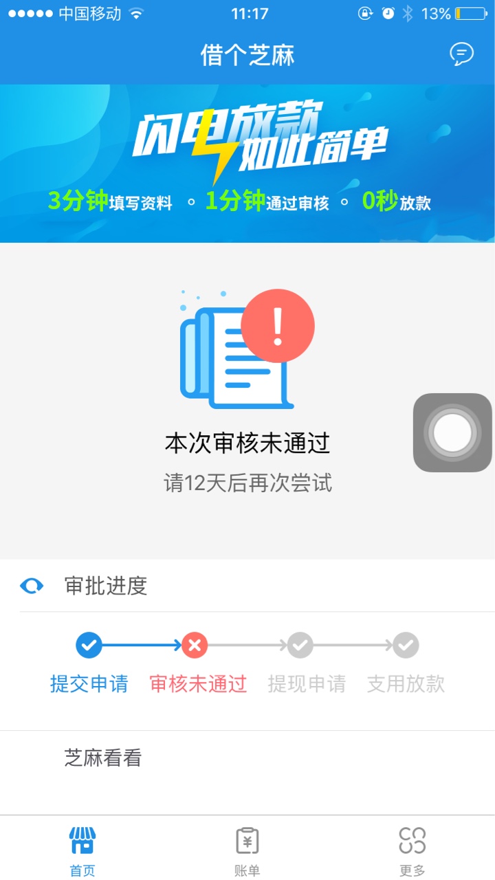 口子：借个芝麻，7月份申请拒，现在上去申请直接通过，20分钟放款。只要有额27 / 作者:haohaohaohao / 