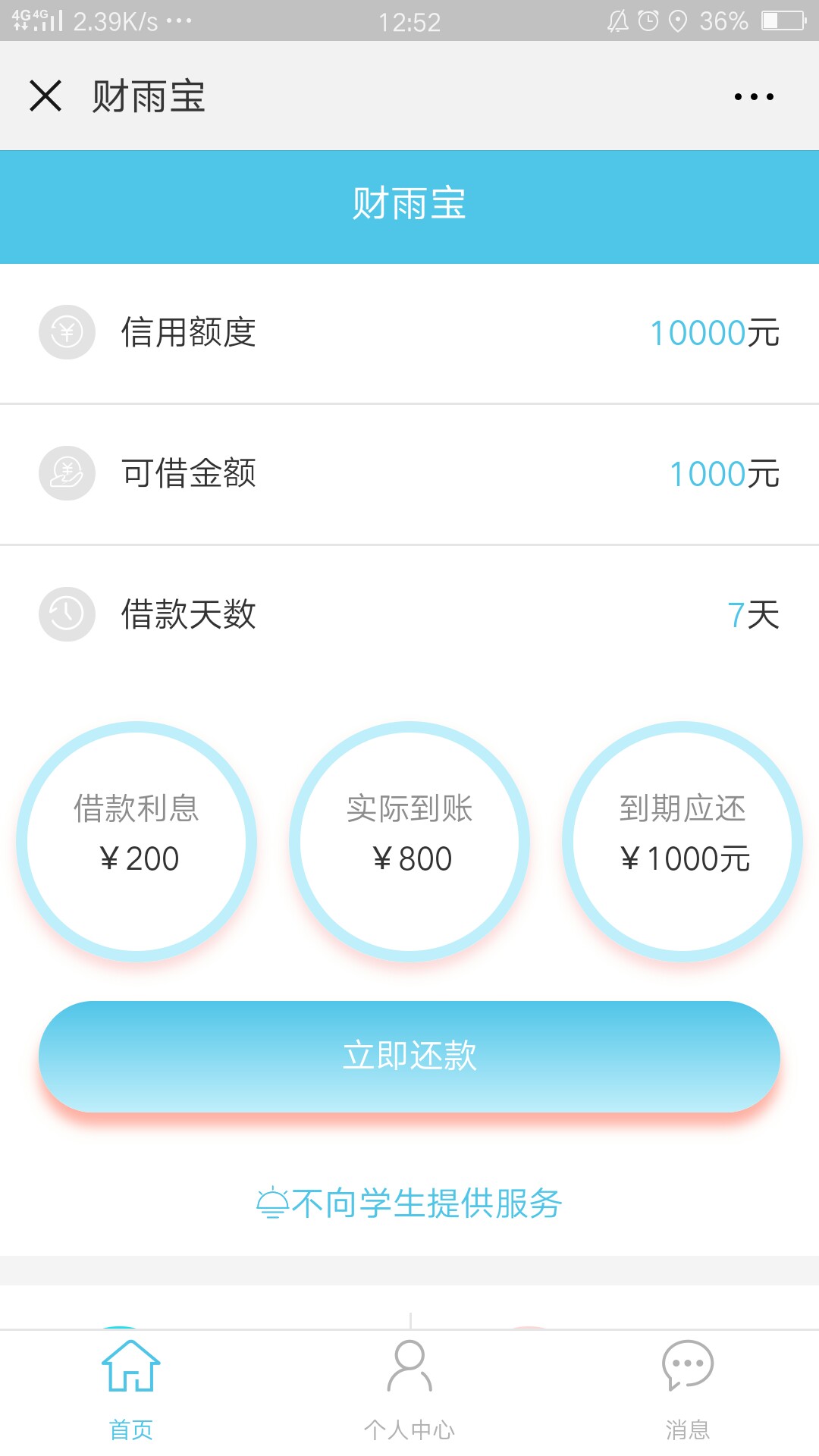 还有没有类似财雨宝的口子这个口子我一填一个过，速度，还差1000

64 / 作者:撸天撸地撸下去 / 