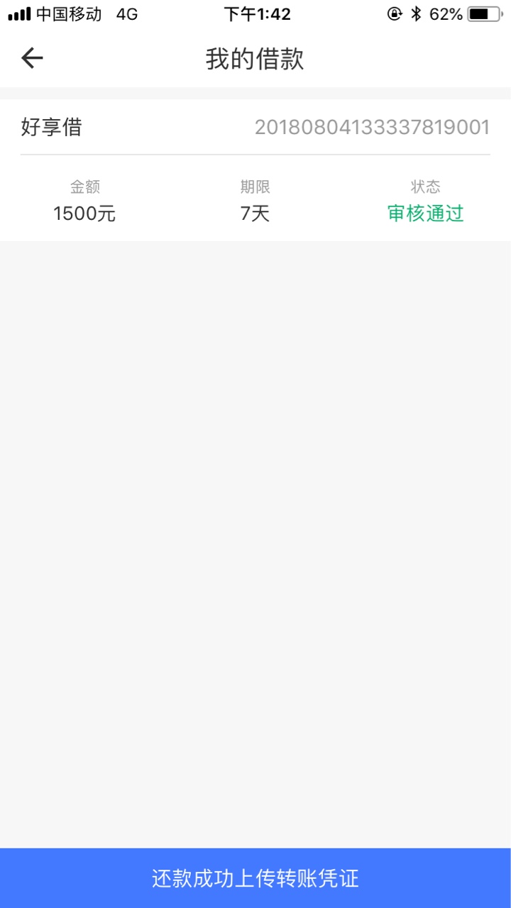 好享借什么情况，还没回访就审核通过，咋感觉不靠谱。放款了的说一哈


53 / 作者:咘耀卟要德 / 