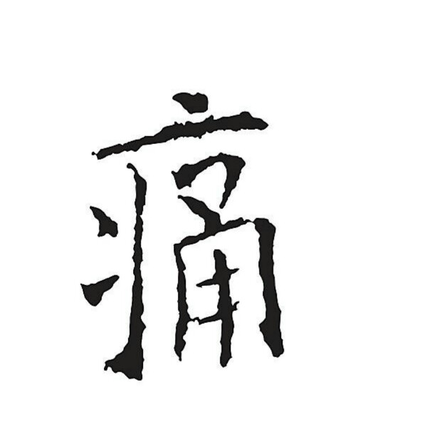 好易钱。最新消息客服说不放款了，操:)，下款的百分百确定是拖？？了。

67 / 作者:若为自由故° / 