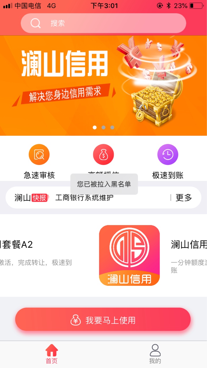 澜山信用回访跟调查户口一样，填完资料没有一分钟就打电话给我本人，我靠，我93 / 作者:许东 / 