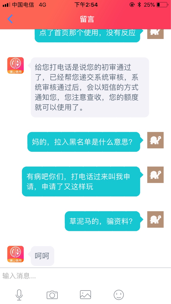 澜山信用回访跟调查户口一样，填完资料没有一分钟就打电话给我本人，我靠，我2 / 作者:许东 / 