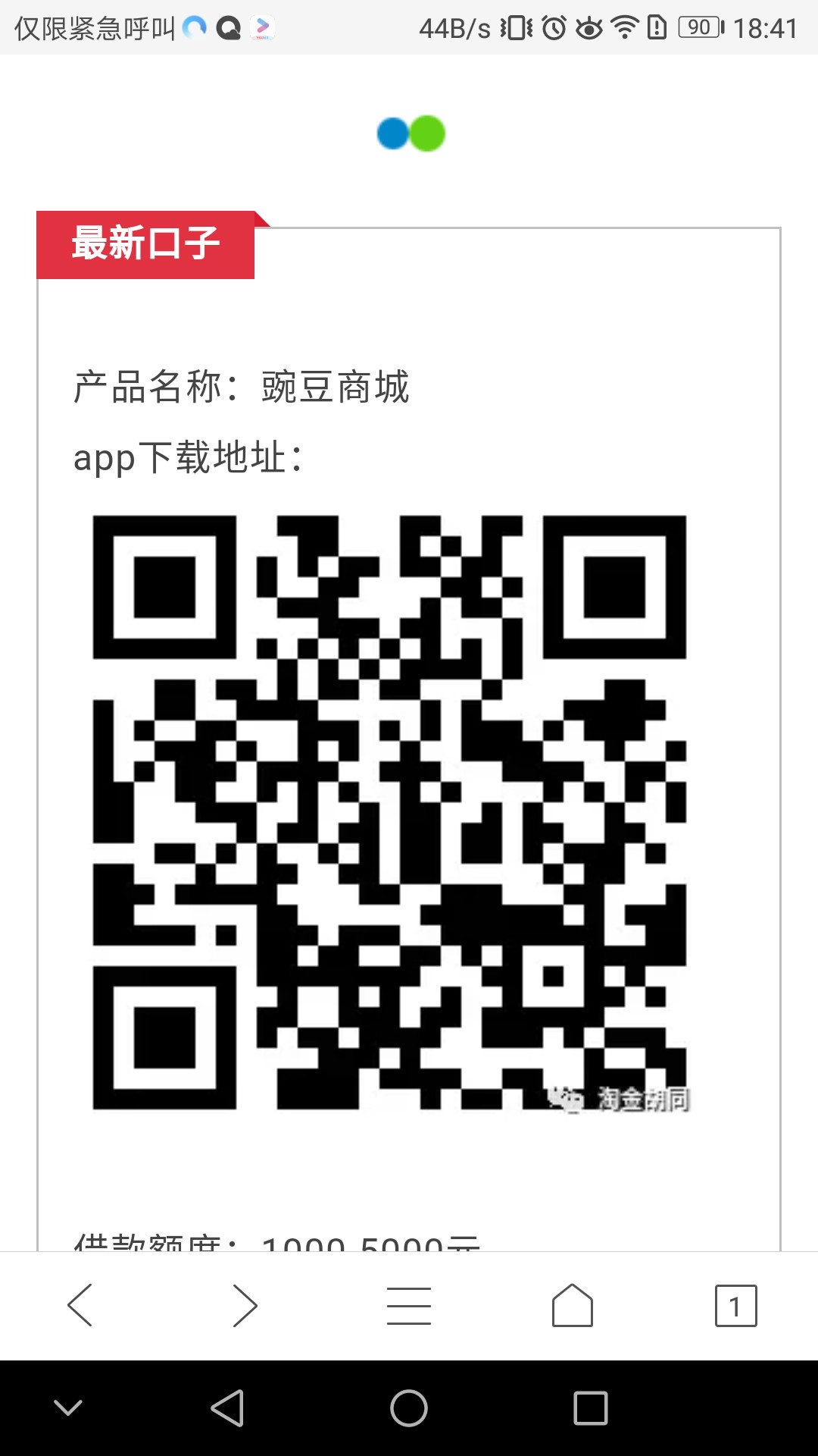 跟风下了豌豆商城的可以试一试海豹商城@卡农110根据有位老哥的帖子我也下了豌54 / 作者:海道 / 