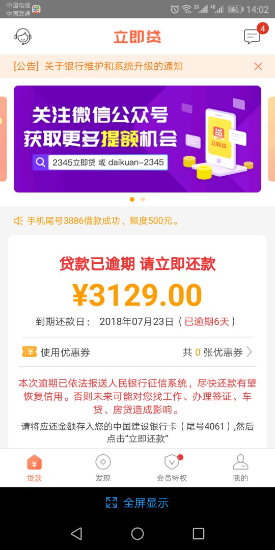 老哥们立即贷逾期一天了还上还能不能放款听说开心借拒了，立即贷也会拒，真的13 / 作者:大男 / 