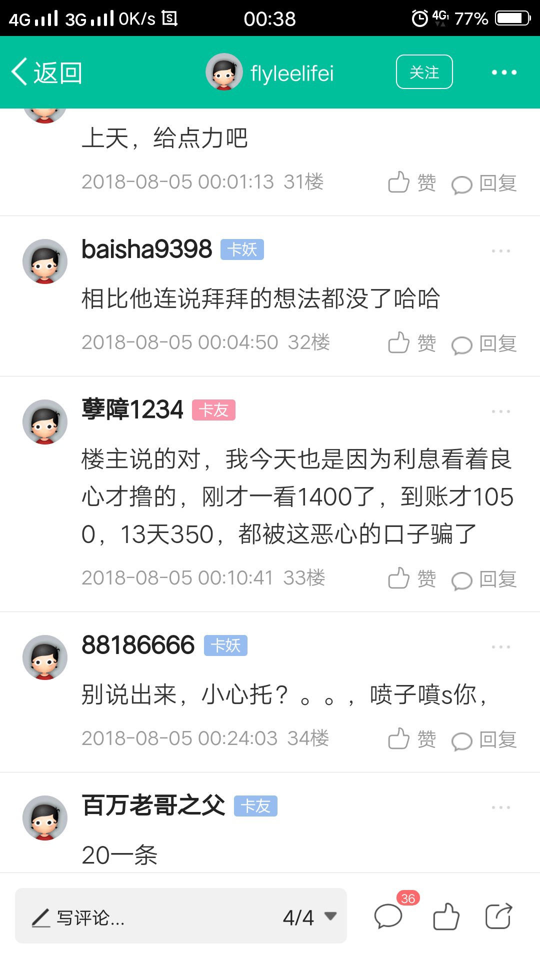 这就是你们说的豌豆商城，良心口子这就是你们说的豌豆商城，良心口子 14天只63 / 作者:总有刁民想害朕e / 