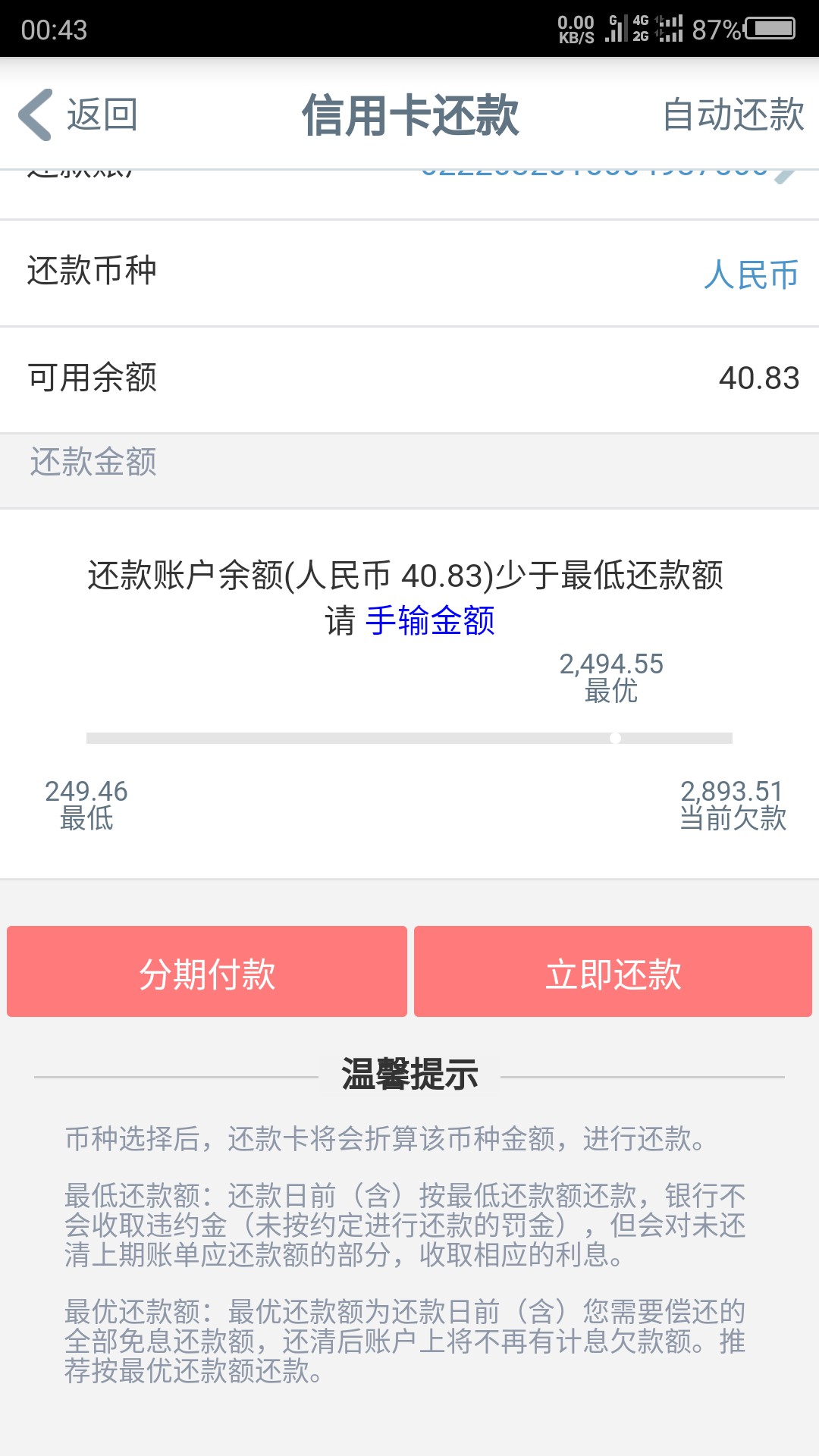 工行信用卡还款今天是还款日，我今天取得。今天要还，不是应该在下个月的账单43 / 作者:A0猫哥 / 