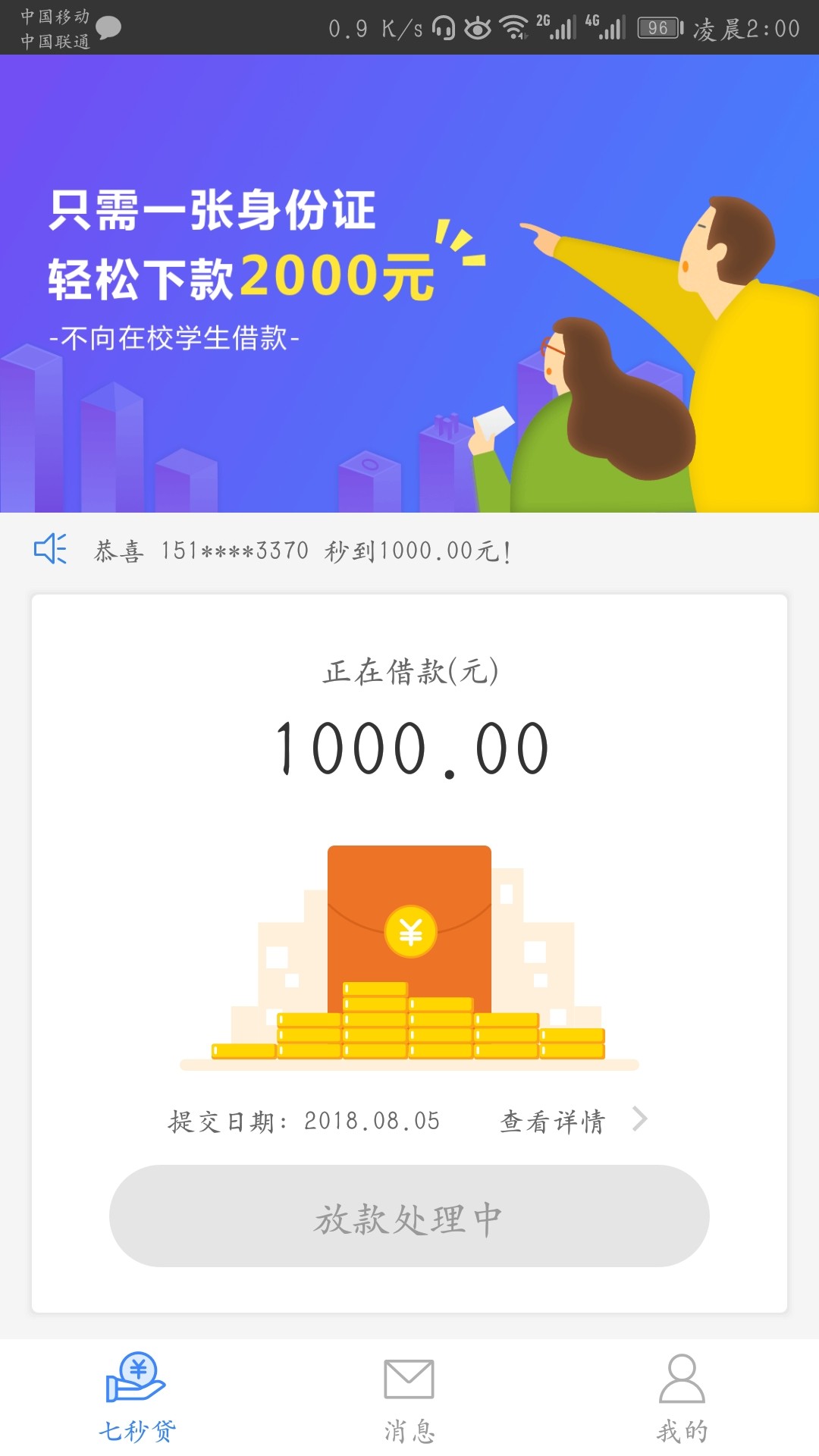 七秒贷老哥们这个稳不稳，秒过，放款中


7 / 作者:上岸多好 / 