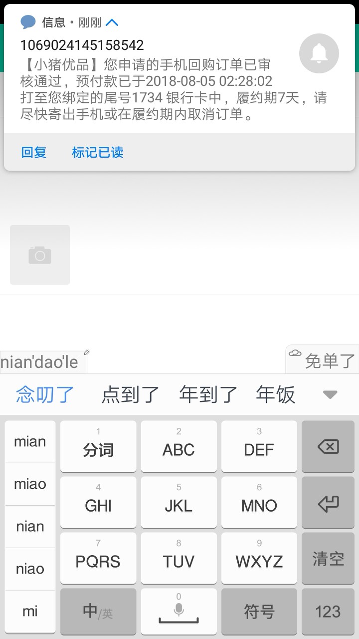 小猪优品～秒了马上搜了一下帖子，看到老铁说飞凡和那个什么是一套，马上去试20 / 作者:轻飘飘的路 / 