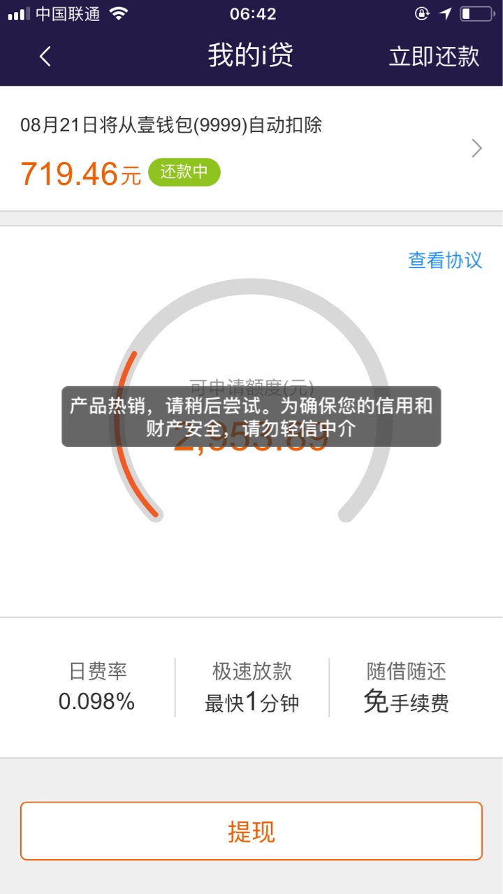 i贷可以提了，早上无意试了下

82 / 作者:恋无可恋 / 