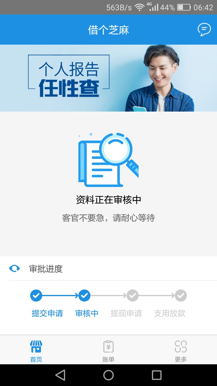 口子：借个芝麻，7月份申请拒，现在上去申请直接通过，20分钟放款。只要有额82 / 作者:15919187922 / 