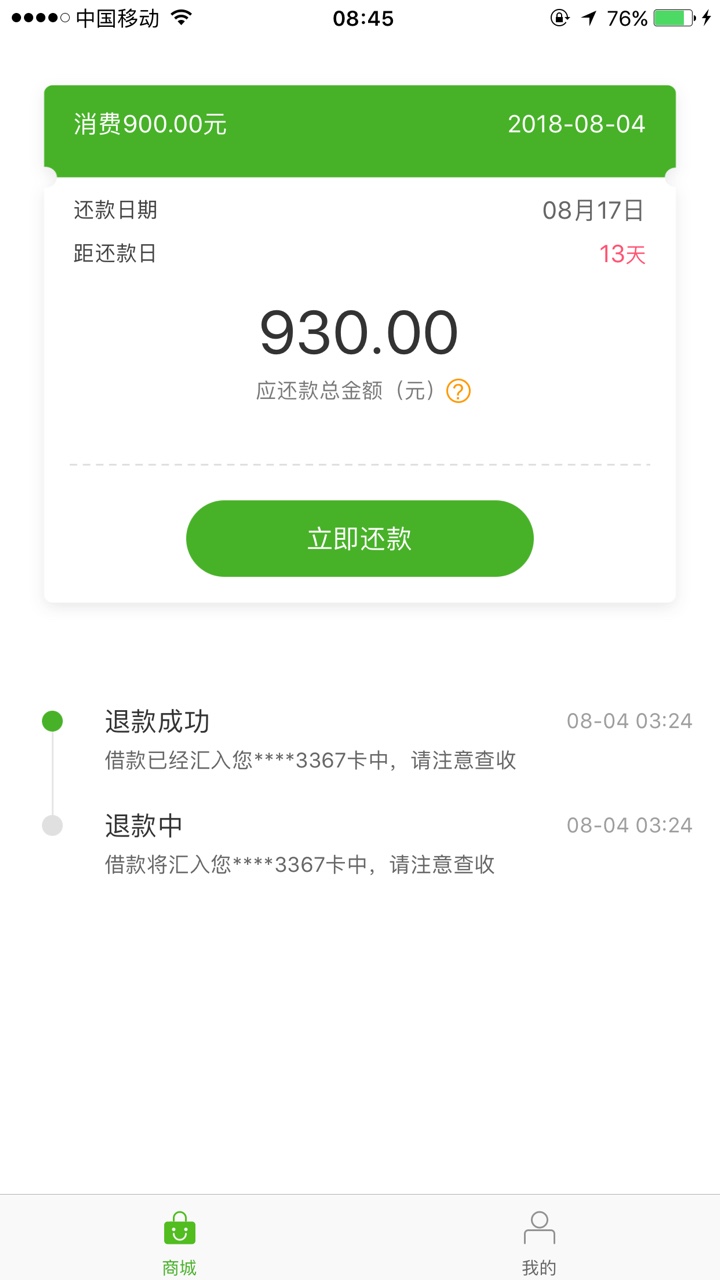 【豌豆商城】你们还款金额涨了多少？今天发现还款变成1202了



44 / 作者:777303 / 