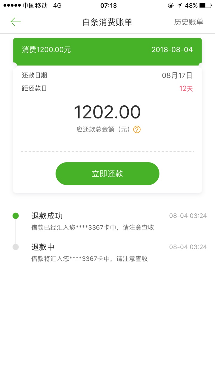 【豌豆商城】你们还款金额涨了多少？今天发现还款变成1202了



71 / 作者:777303 / 