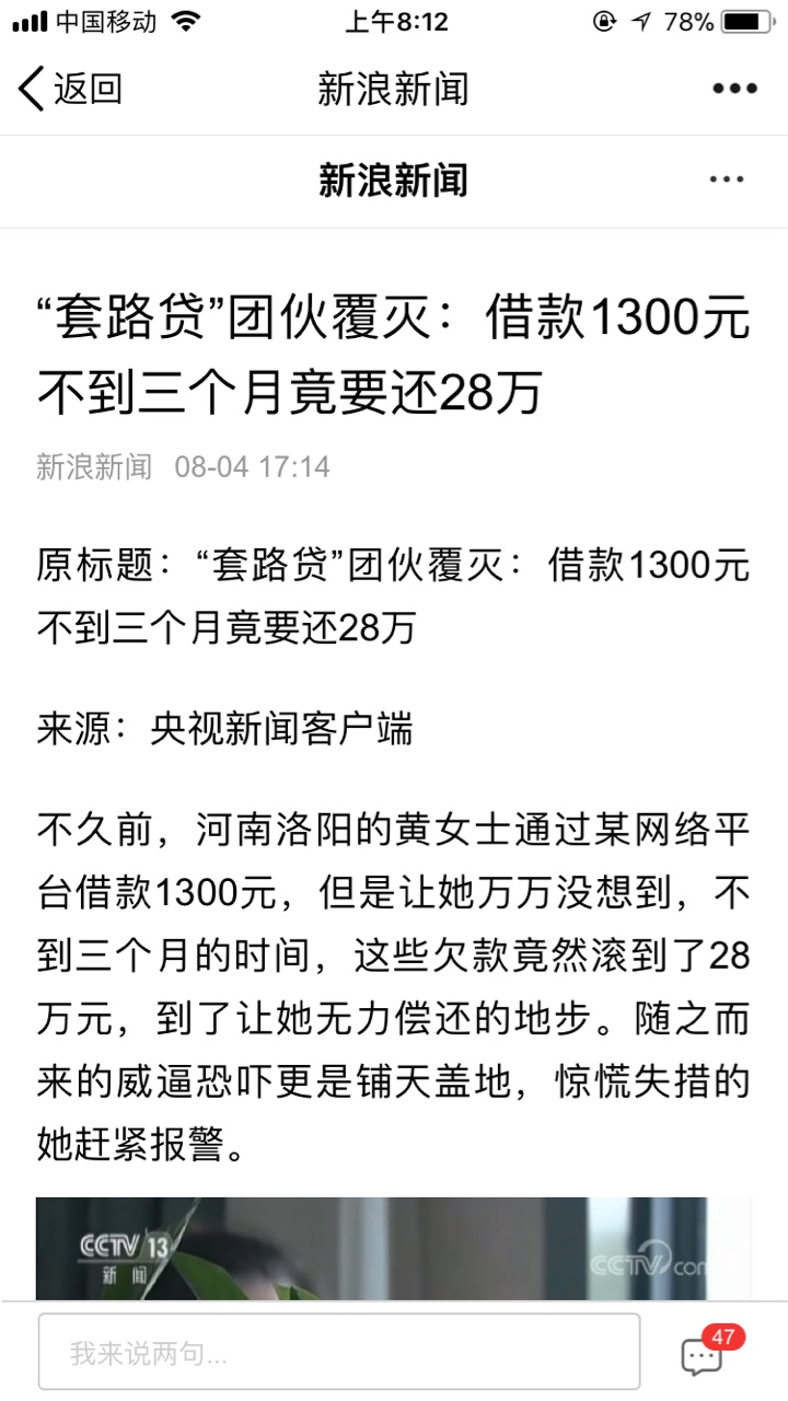 又打击一个套路贷团伙
81 / 作者:轮回的好痛苦 / 