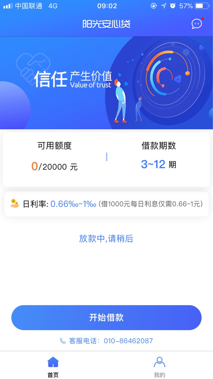 今天我要膨胀！我的阳光安心贷被我点出来了！ 真的还要靠自己给中介半个月 信80 / 作者:一言难尽阿 / 