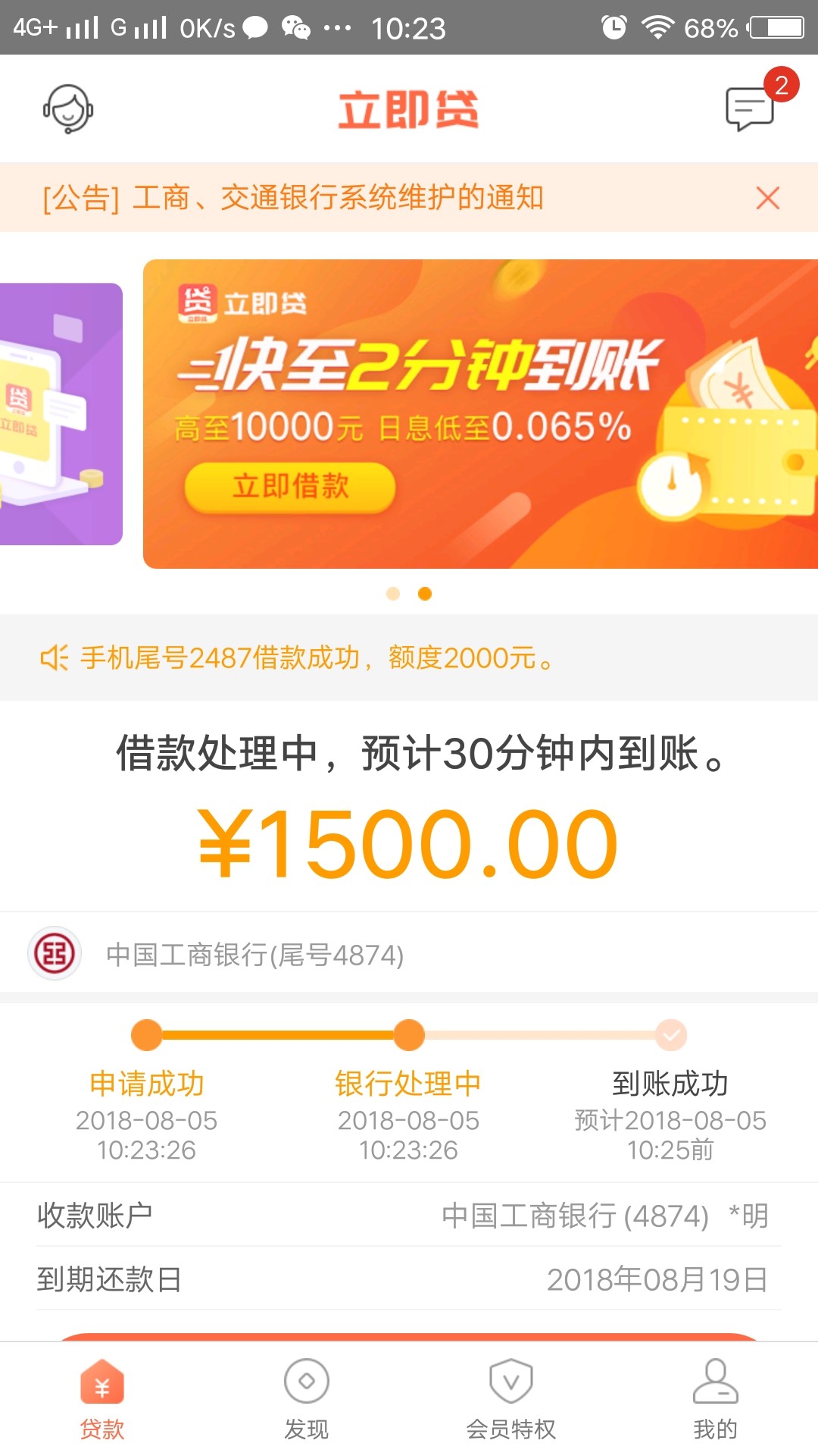 立即贷复活了，被套路的快去试下重新申请前段时间还了被套路，现在重新申请，19 / 作者:如逐梦 / 