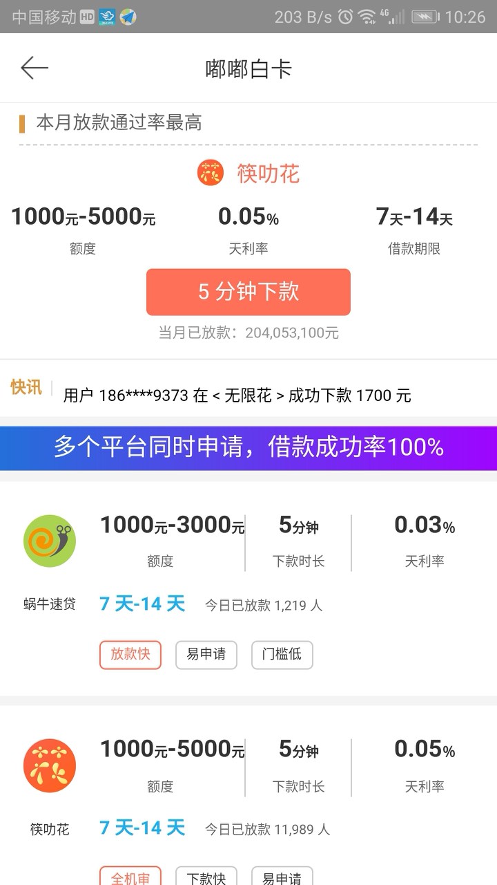蜗牛，刚刚回访蜗牛速贷，刚刚妹子回访，问了做什么工作  在哪里工作，问了填99 / 作者:轻飘飘的路 / 