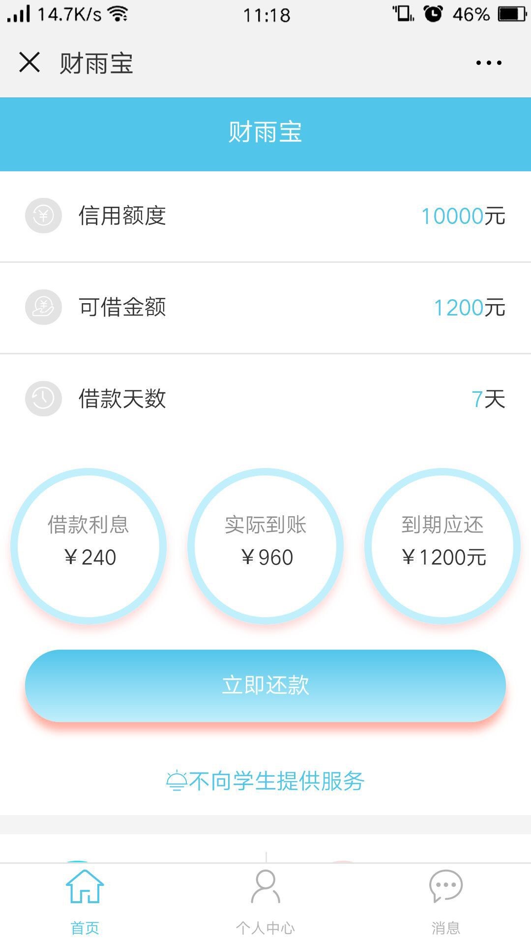 财雨宝，下款，感觉最近越来越难撸了！有回访，杭州号码，要登录支付宝！要求23 / 作者:好得很 / 