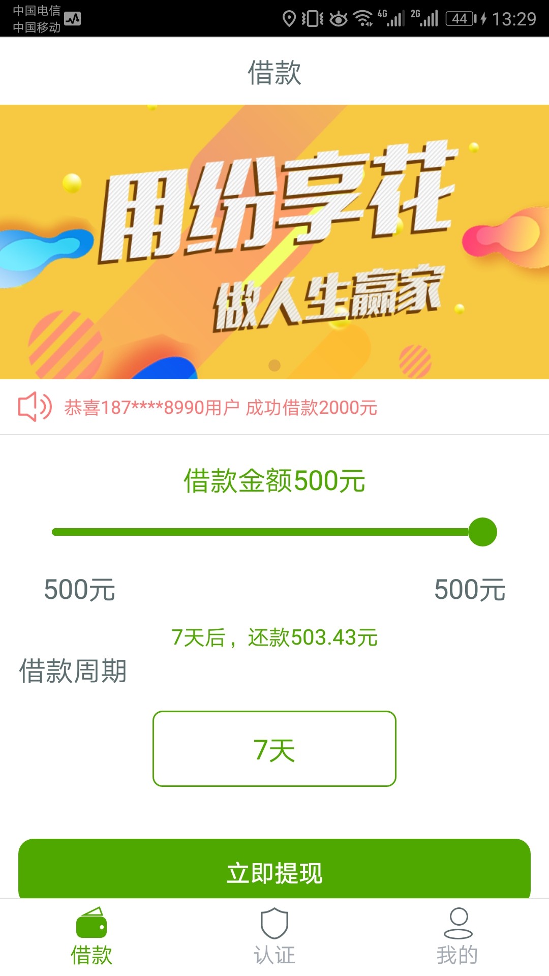 纷享花我500的额度我就想问问，还有比我低的吗？

89 / 作者:稳住，我能上岸 / 