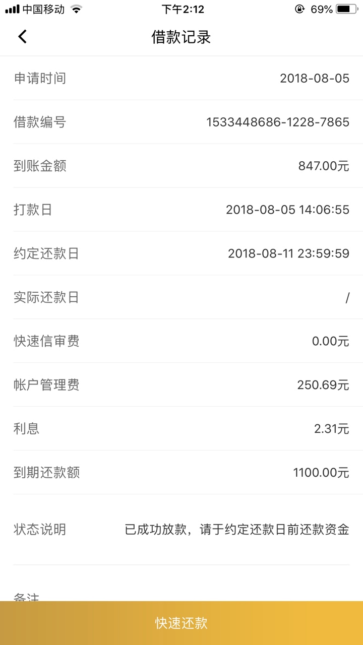 5天了～每天都是各种跟风拒，刚看贴子跟风金钱包，下款了，1100额度到手847，55 / 作者:Mr.H、 / 