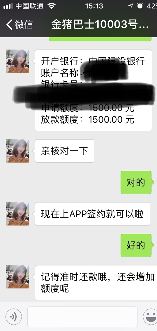 加精良心口子 金猪巴士、额度1500到账1500还1710。入口W信工众搜索，狗分低于4 / 作者:顾谢 / 