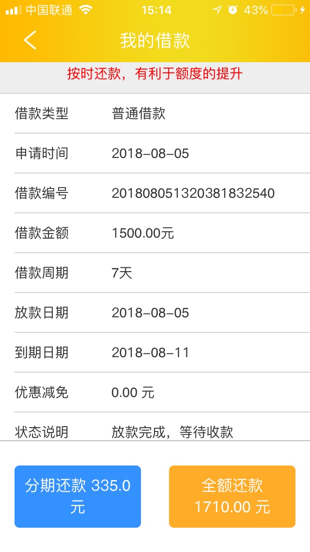 加精良心口子 金猪巴士、额度1500到账1500还1710。入口W信工众搜索，狗分低于18 / 作者:顾谢 / 