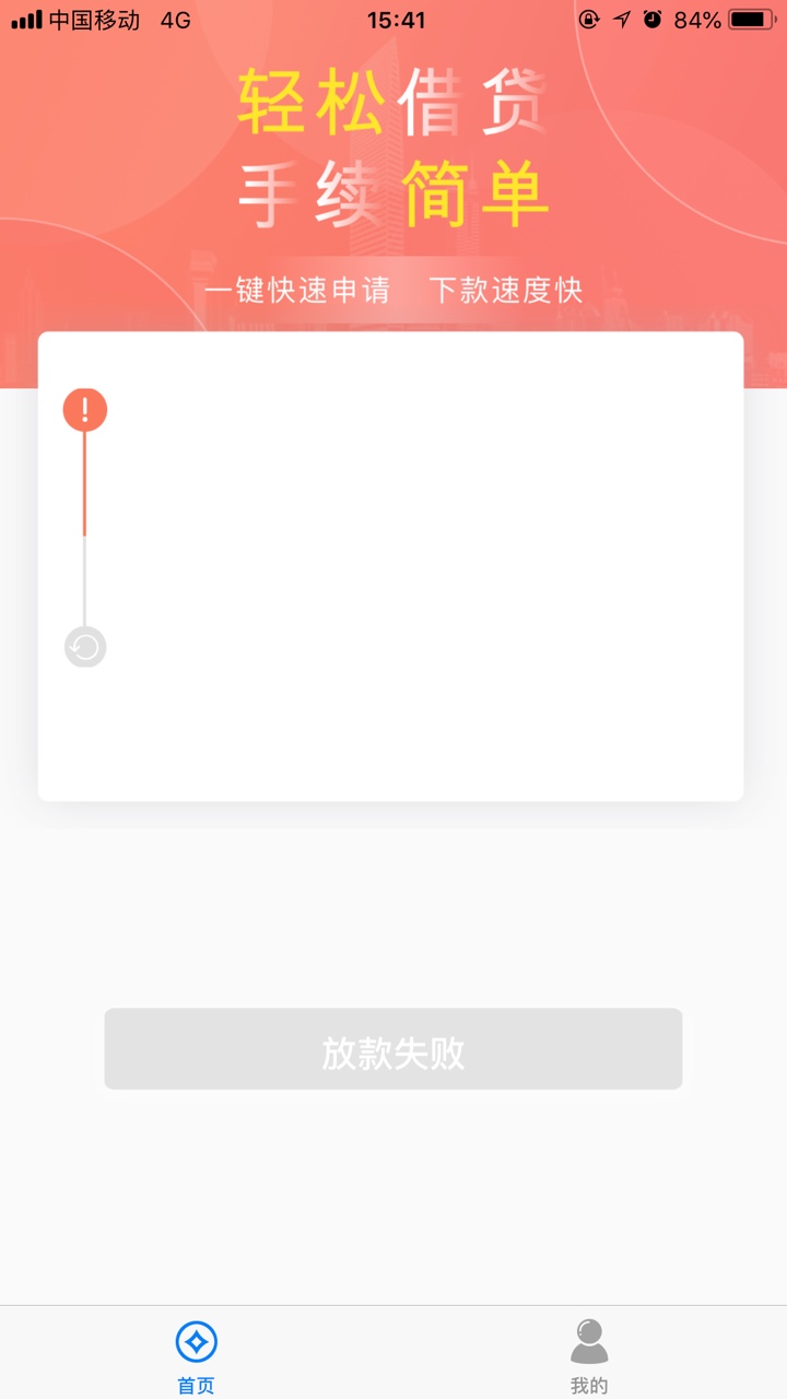 挖金笔记，第10次借款套路了我靠，等着救命，结果上软件看，放款失败

77 / 作者:赌狗没有好下场 / 