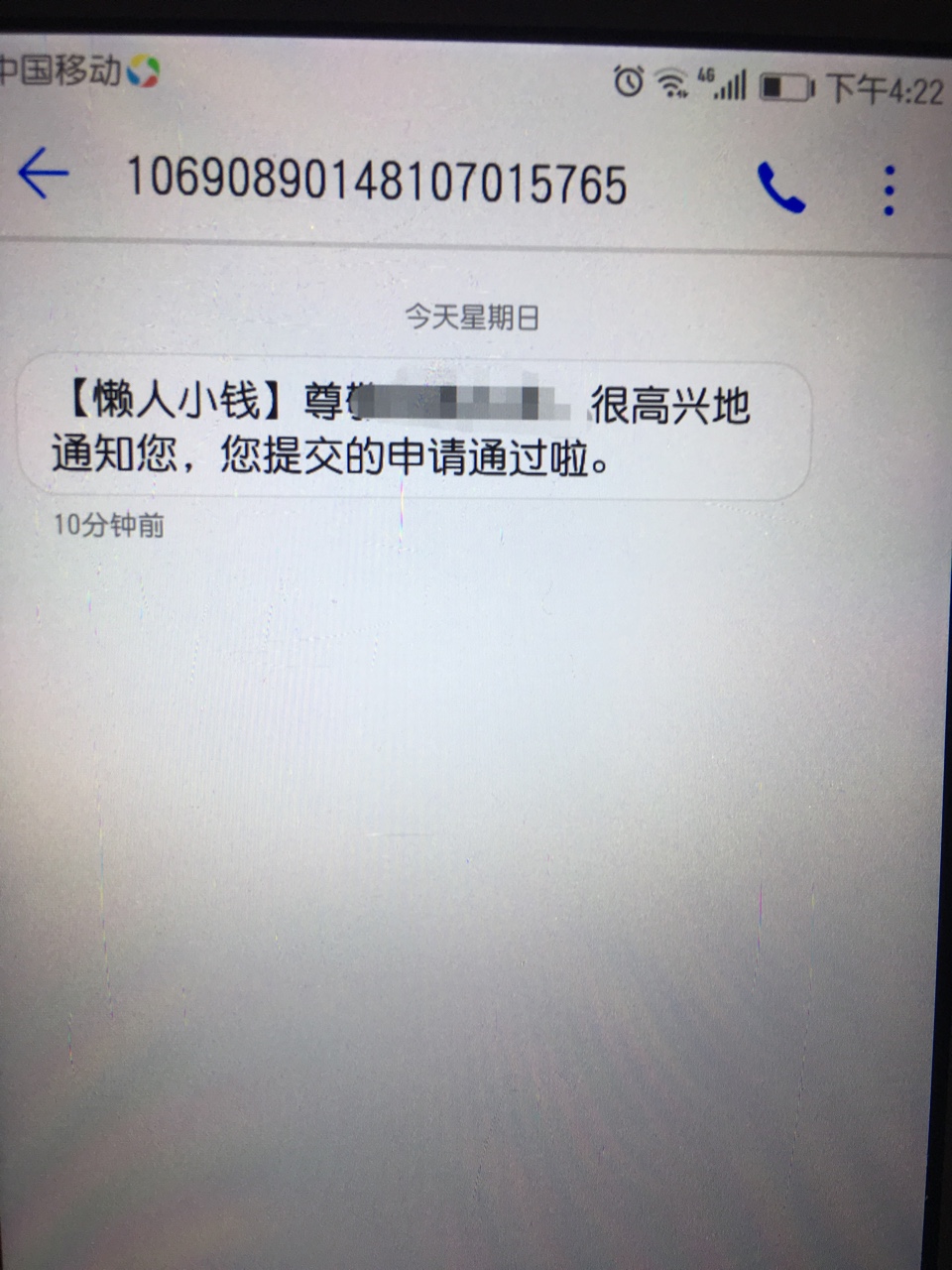 新口子，懒人小钱，全程机审，无回访，已到账入口百度


38 / 作者:百里千山 / 