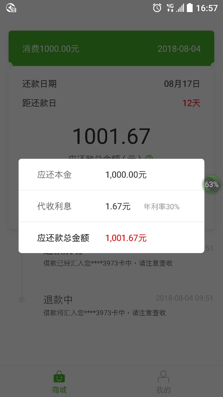 豌豆钱包到账。没回访反正我到账了。我就不管还不还了 我是不会还钱的

27 / 作者:周朋 / 