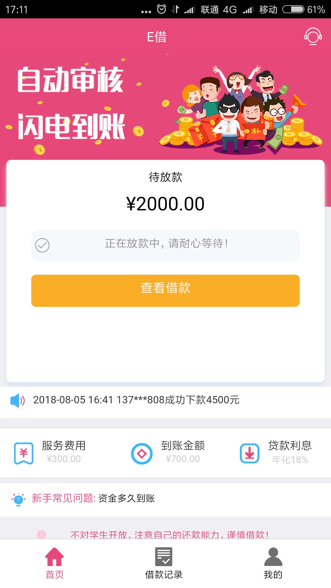 E借无意申请的，竟然过了，给了2000的额度！不知道什么时候到账！



65 / 作者:撸不到钱了 / 