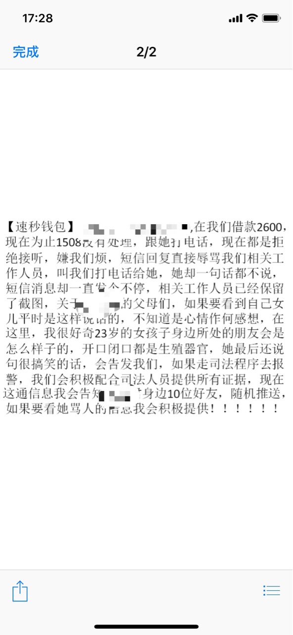 水象分期里的速秒钱包... 催收怎么这么恶心....... 没停过天天给我群发，ctmd66 / 作者:小粽子 / 
